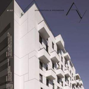 Osvrt na monografiju Arhitektonskog fakulteta UNSA u časopisu Arhitektura i urbanizam